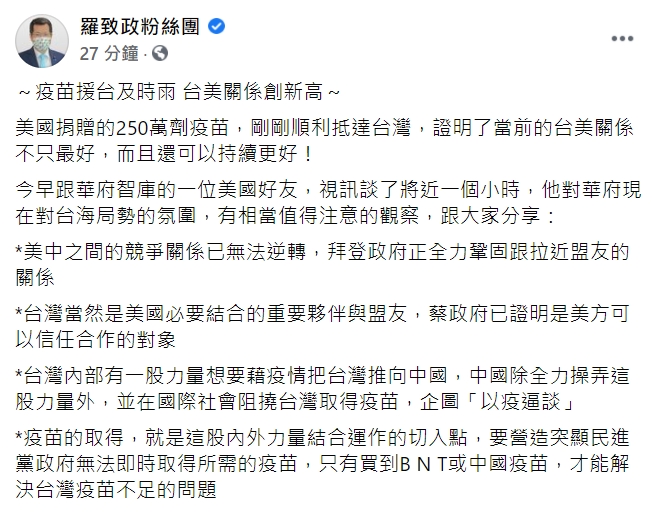 民進黨立法院黨團書記長羅致政臉書全文。 圖 : 翻攝自羅致政臉書 民進黨立法院黨團書記長羅致政臉書全文。 圖 : 翻攝自羅致政臉書