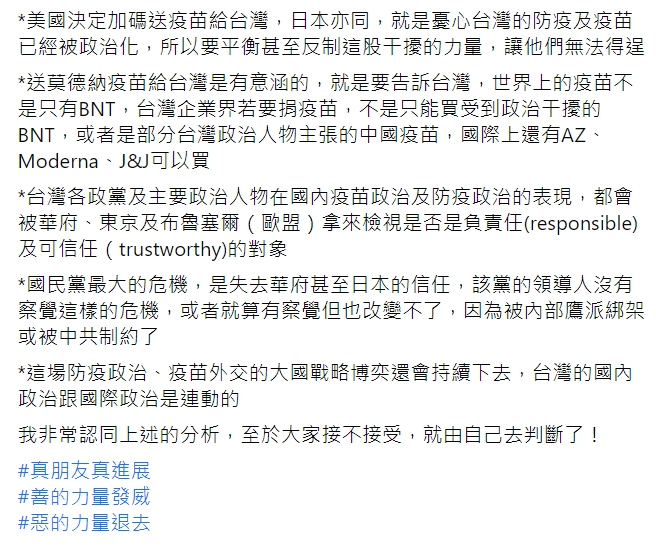 民進黨立法院黨團書記長羅致政臉書全文。 圖 : 翻攝自羅致政臉書 民進黨立法院黨團書記長羅致政臉書全文。 圖 : 翻攝自羅致政臉書