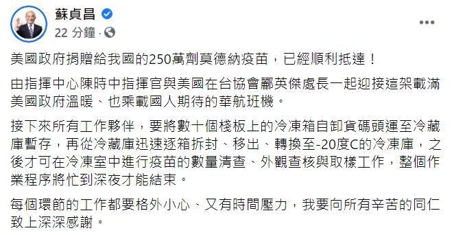 行政院長蘇貞昌宣布美國捐贈的疫苗順利抵達。 圖 : 翻攝自蘇貞昌臉書 行政院長蘇貞昌宣布美國捐贈的疫苗順利抵達。 圖 : 翻攝自蘇貞昌臉書