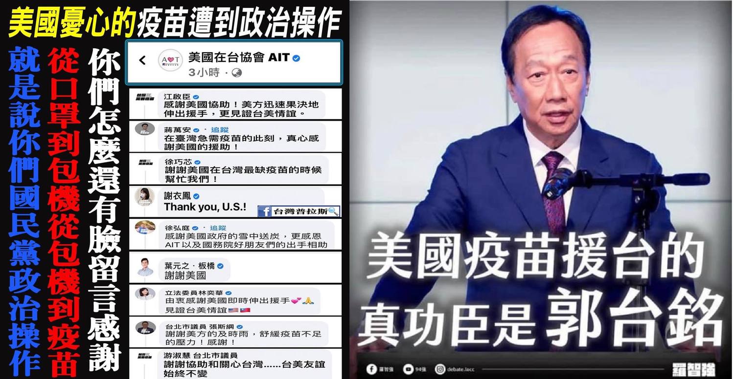 台灣基進桃園黨部執行長藍士博以「中國國民黨有什麼臉把美援疫苗說成是自己的功勞?」為題在臉書發文。 圖:翻攝藍士博臉書 台灣基進桃園黨部執行長藍士博以「中國國民黨有什麼臉把美援疫苗說成是自己的功勞?」為題在臉書發文。 圖:翻攝藍士博臉書