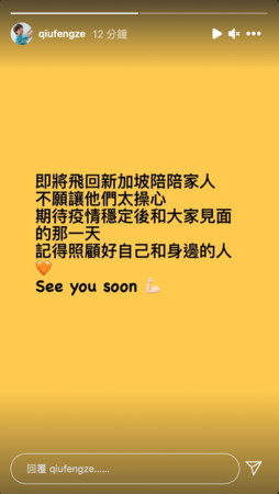 邱鋒澤前日透過IG和粉絲報平安。 圖:翻攝自邱鋒澤IG 邱鋒澤前日透過IG和粉絲報平安。 圖:翻攝自邱鋒澤IG