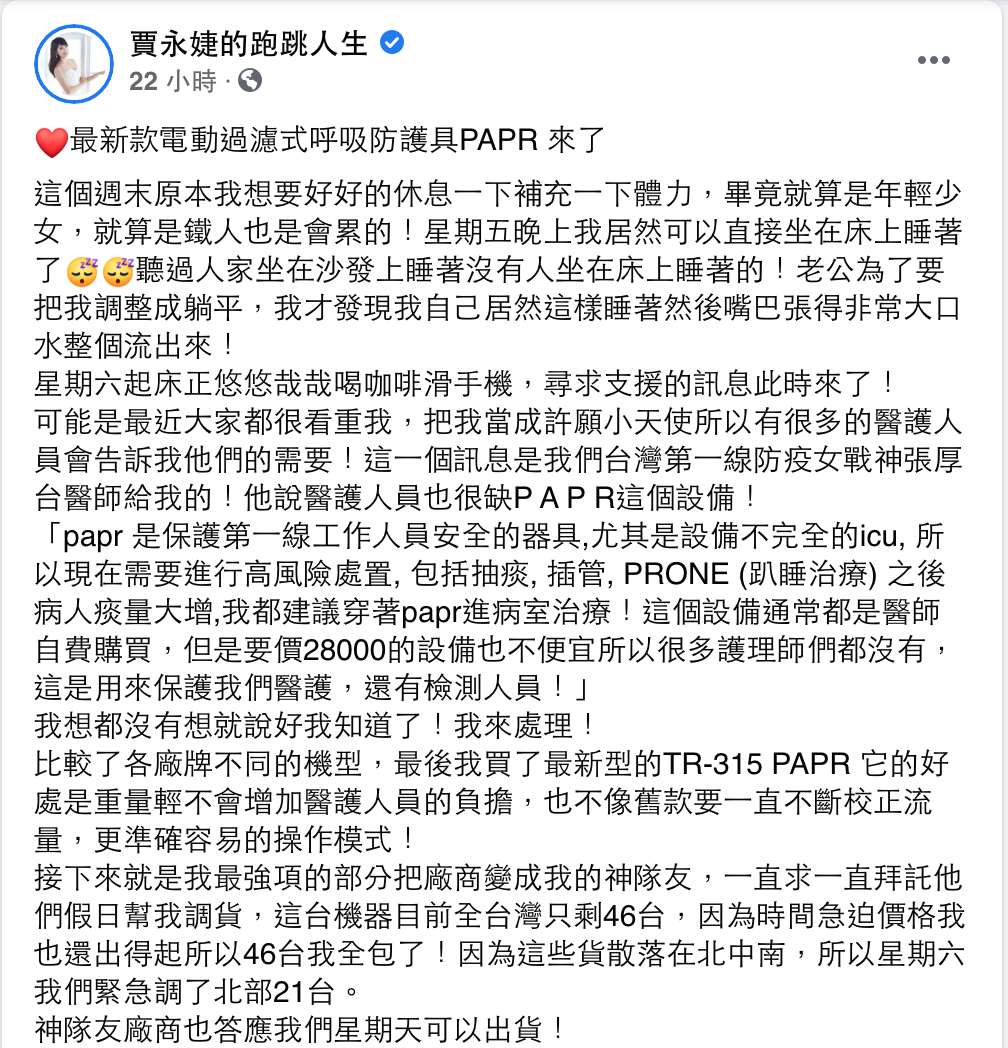 賈永婕臉書原文。 圖:翻攝自賈永婕FB 賈永婕臉書原文。 圖:翻攝自賈永婕FB
