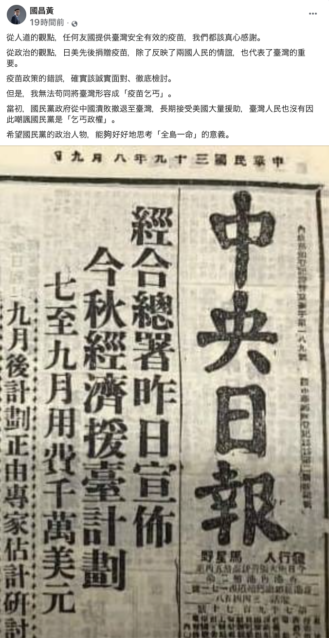 黃國昌在臉書發文,對羅智強「疫苗乞丐」一說表示無法苟同。 圖:翻攝自黃國昌臉書 黃國昌在臉書發文,對羅智強「疫苗乞丐」一說表示無法苟同。 圖:翻攝自黃國昌臉書