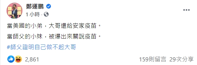 鄭運鵬在臉書怒嗆柯文哲。 圖:翻攝鄭運鵬臉書 鄭運鵬在臉書怒嗆柯文哲。 圖:翻攝鄭運鵬臉書