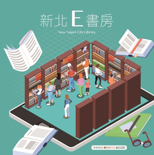 新北e書房網站主視覺 圖:新北市文化局提供 新北e書房網站主視覺 圖:新北市文化局提供