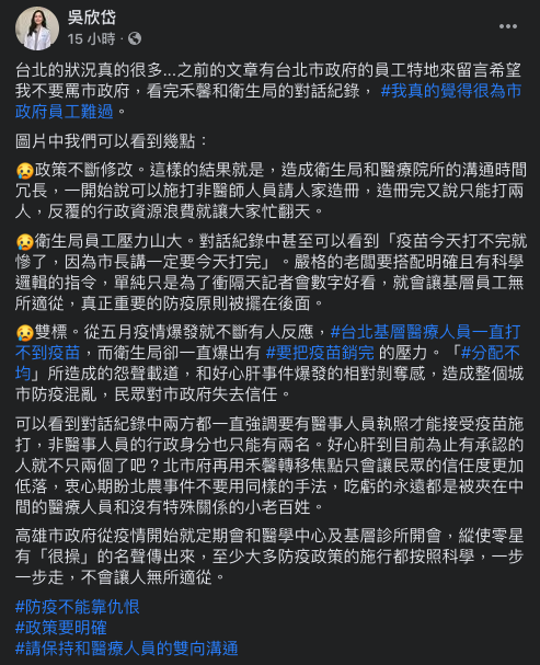血管外科醫師吳欣岱昨(21)在臉書表示,看完北市府與禾馨對話紀錄,為北市府員工感到難過。 圖:翻攝自吳欣岱臉書 血管外科醫師吳欣岱昨(21)在臉書表示,看完北市府與禾馨對話紀錄,為北市府員工感到難過。 圖:翻攝自吳欣岱臉書