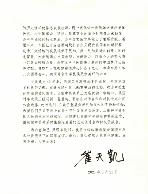 中國駐美大使崔天凱美東時間21日突發表「致全美僑胞的辭別信」。 圖:翻攝中國駐美大使館官網 中國駐美大使崔天凱美東時間21日突發表「致全美僑胞的辭別信」。 圖:翻攝中國駐美大使館官網