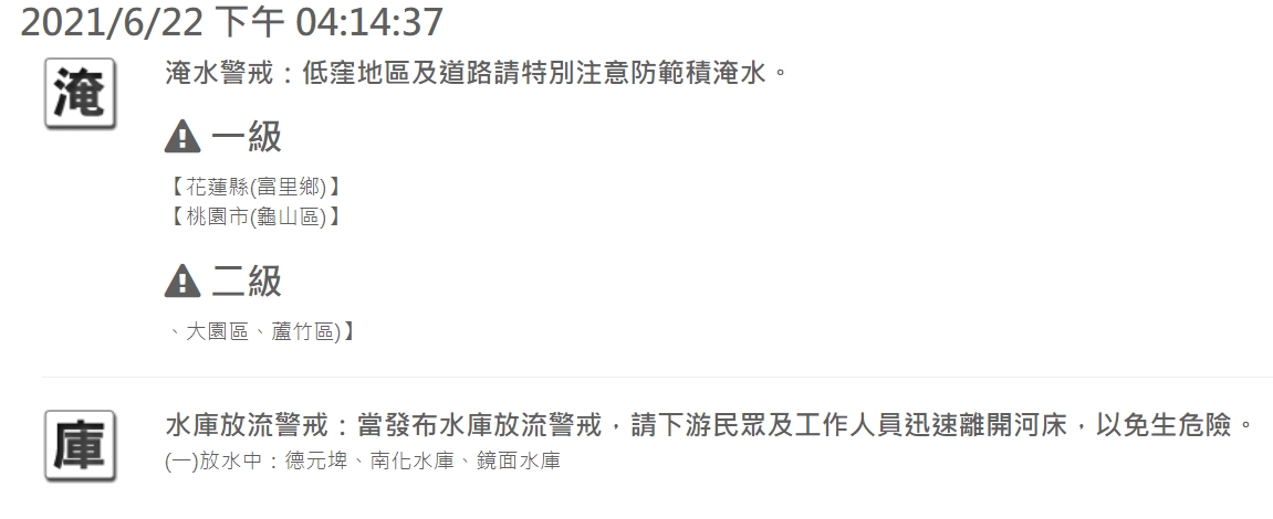 水利署將桃園、花蓮4個行政區列為淹水警戒。 圖:擷取自水利署網站 水利署將桃園、花蓮4個行政區列為淹水警戒。 圖:擷取自水利署網站