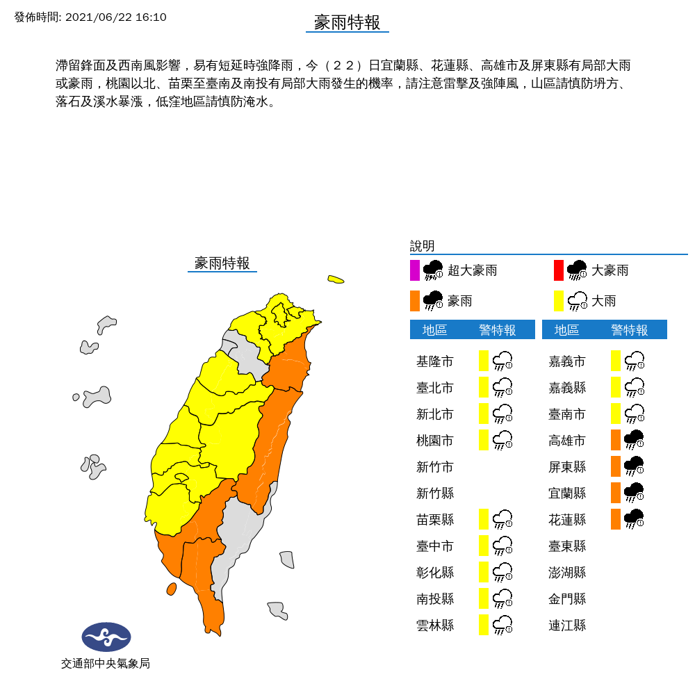 氣象局持續擴大豪雨、大雨特報範圍。 圖:中央氣象局/提供 氣象局持續擴大豪雨、大雨特報範圍。 圖:中央氣象局/提供