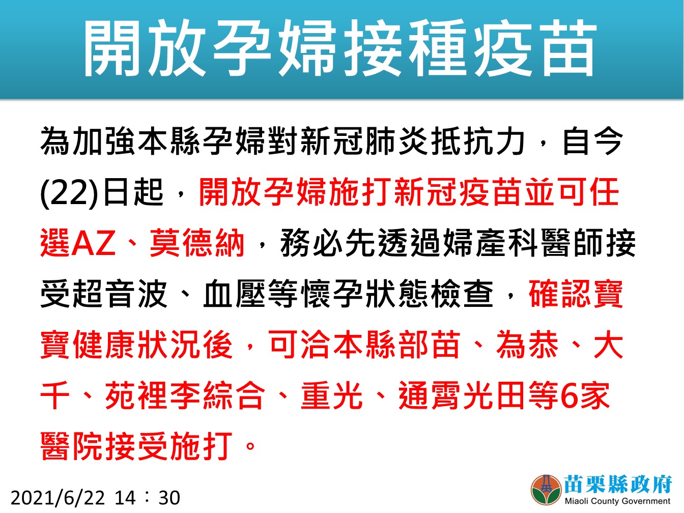 開放孕婦接種疫苗。 圖:翻攝徐耀昌臉書 開放孕婦接種疫苗。 圖:翻攝徐耀昌臉書