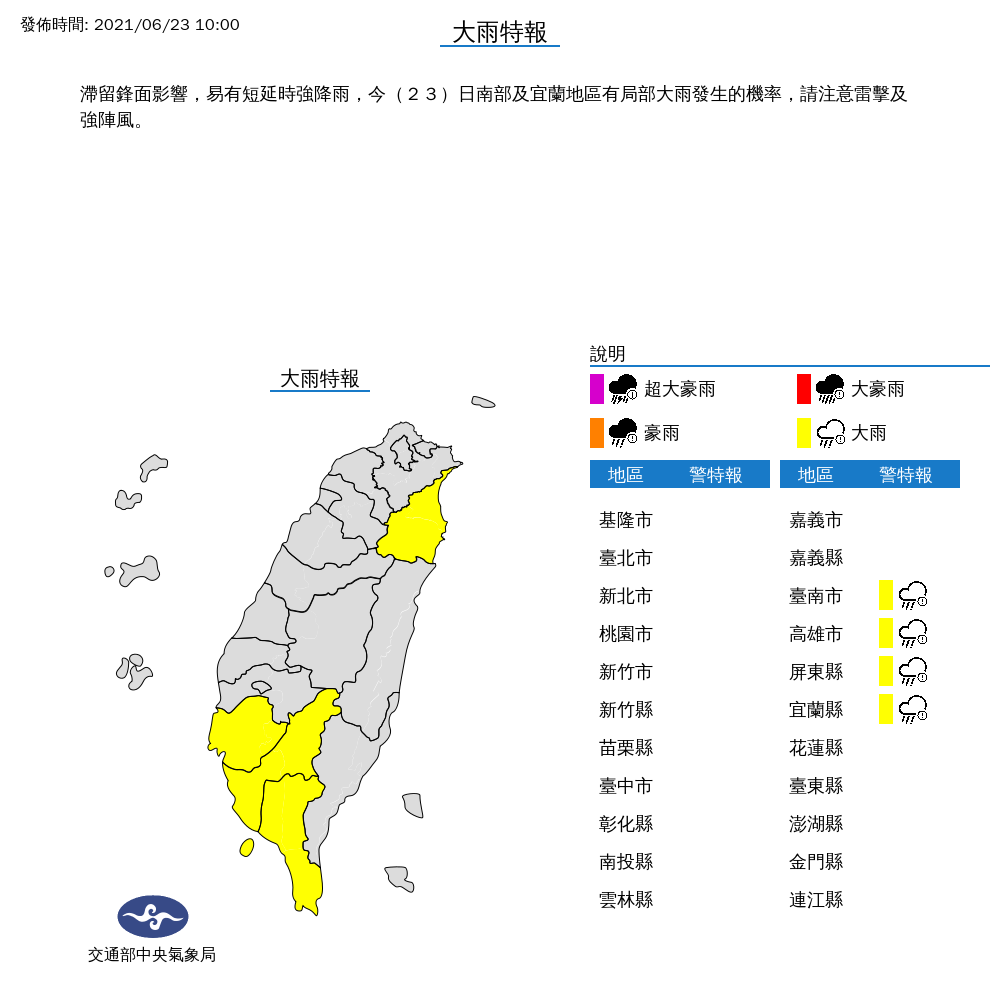 受到滯留鋒面影響,氣象局表示,南部及宜蘭地區要留意大雨。 圖:中央氣象局/提供 受到滯留鋒面影響,氣象局表示,南部及宜蘭地區要留意大雨。 圖:中央氣象局/提供