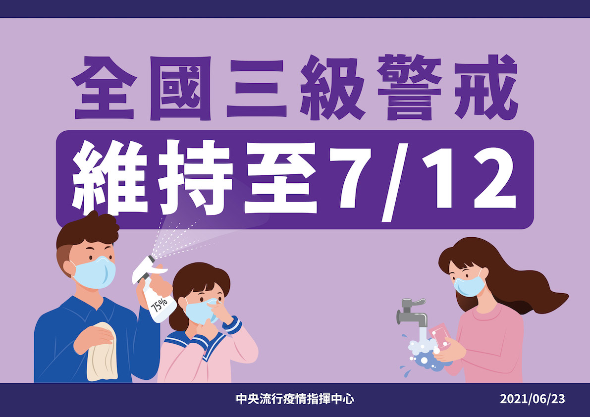 全國三級警戒日期延長至7/12 圖:中央流行疫情指揮中心/提供 全國三級警戒日期延長至7/12 圖:中央流行疫情指揮中心/提供