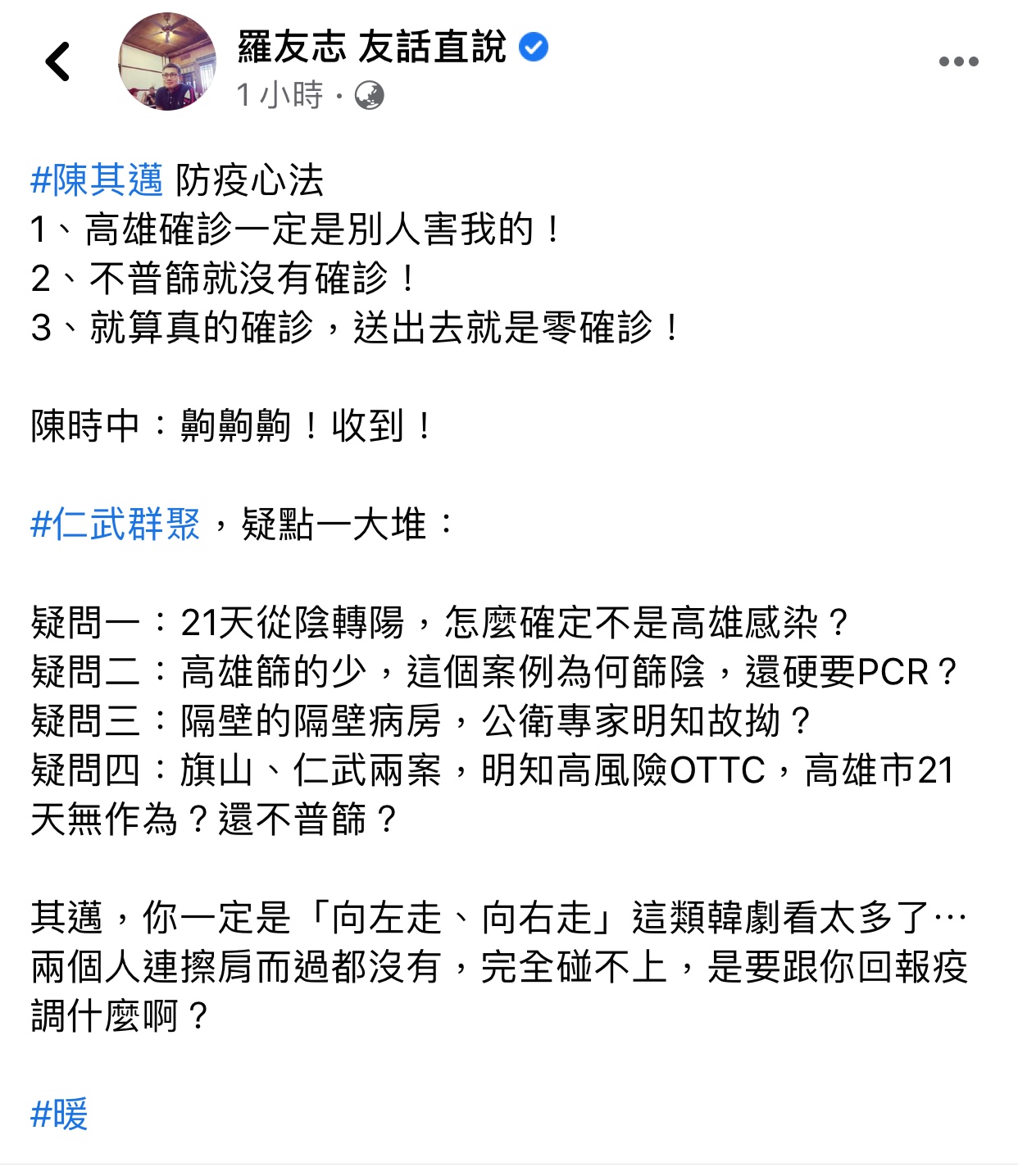 羅友志今早的臉書貼文。 圖:翻攝自「羅友志 友話直說」臉書 羅友志今早的臉書貼文。 圖:翻攝自「羅友志 友話直說」臉書
