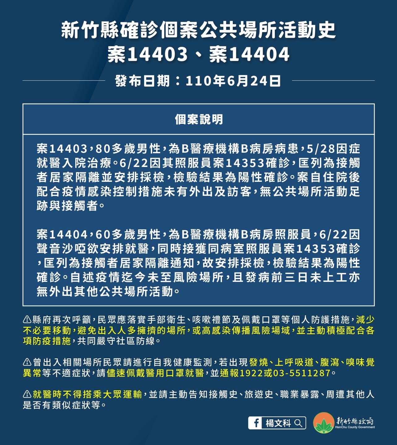 案14403、案14404活動史。 圖:翻攝楊文科臉書 案14403、案14404活動史。 圖:翻攝楊文科臉書