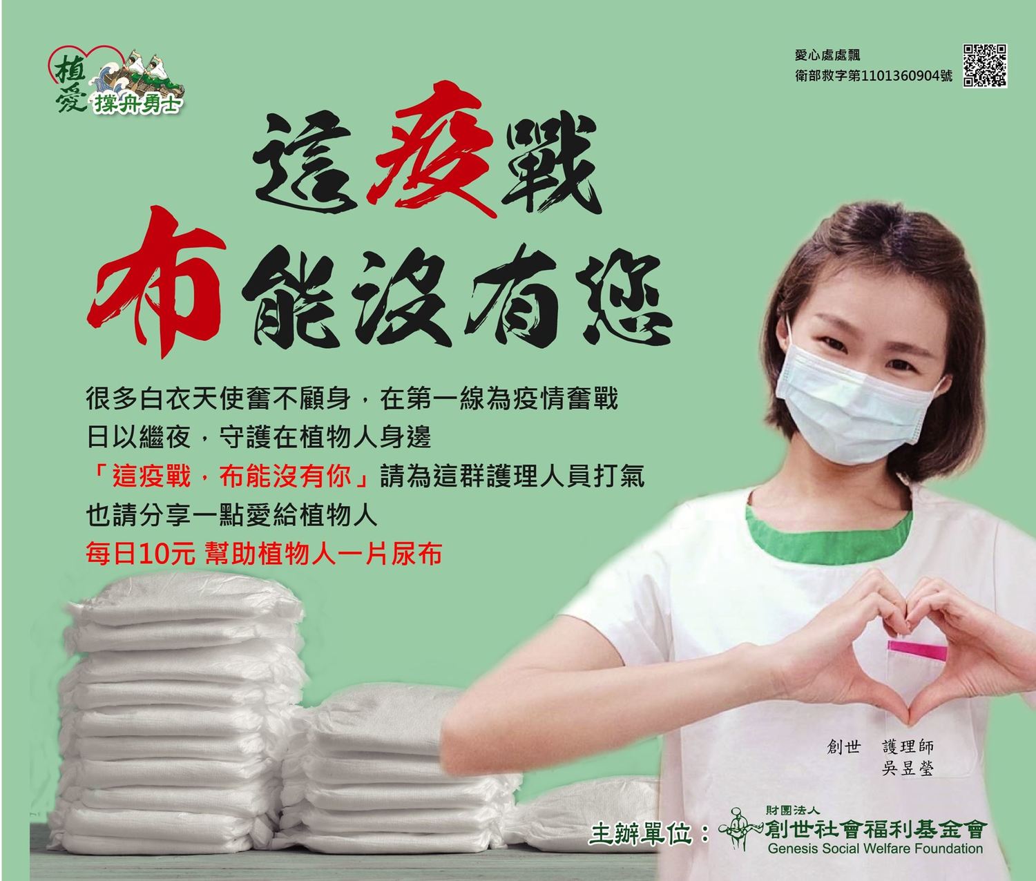 創世基金會推行小額捐款活動。 圖:翻攝自創世基金會臉書 創世基金會推行小額捐款活動。 圖:翻攝自創世基金會臉書
