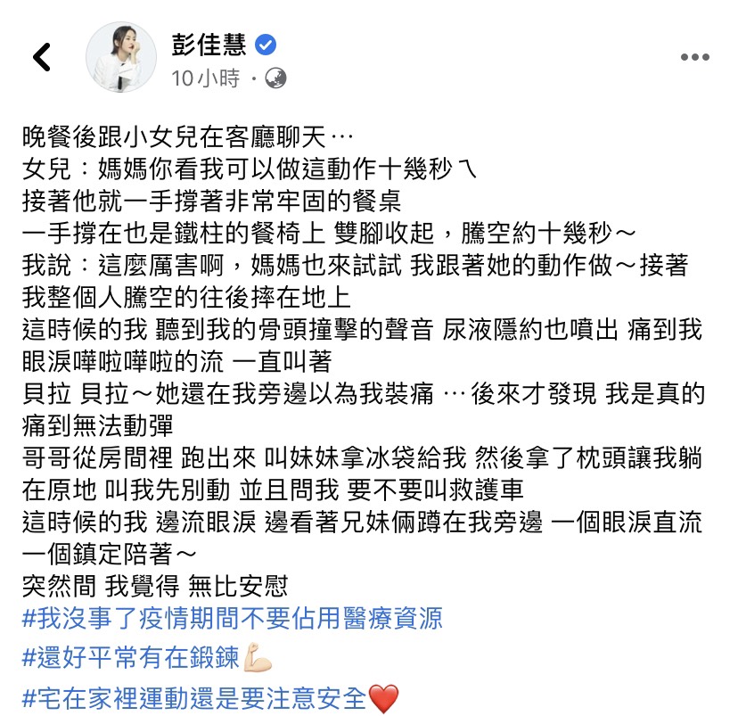 彭佳慧發文敘述事發經過。 圖:翻攝自臉書 彭佳慧發文敘述事發經過。 圖:翻攝自臉書
