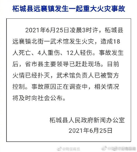 柘城縣府新聞辦公室急發聲明。 圖:擷取自微博 柘城縣府新聞辦公室急發聲明。 圖:擷取自微博