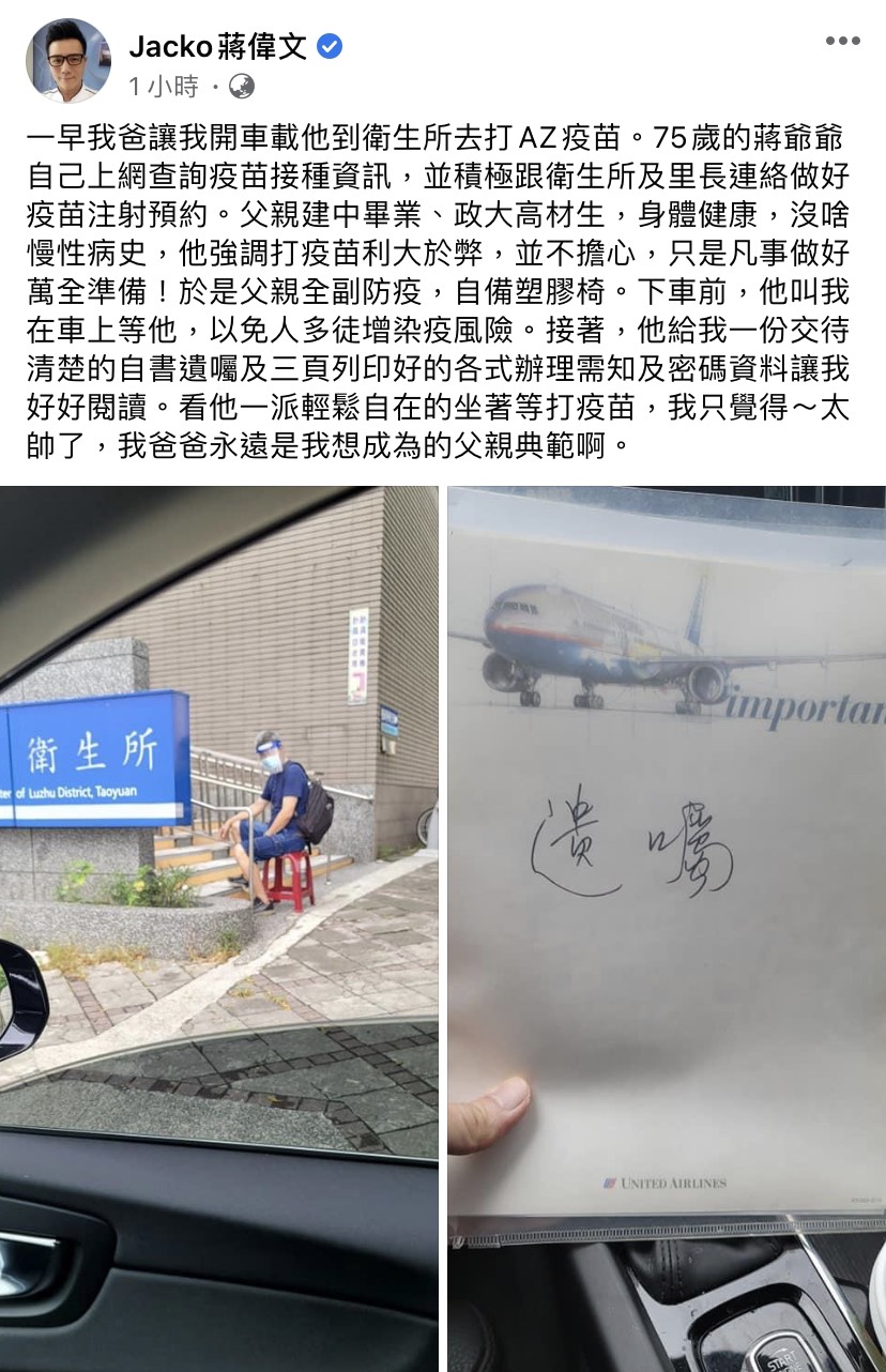 蔣偉文透露爸爸打疫苗已做好萬全準備。 圖:翻攝自臉書 蔣偉文透露爸爸打疫苗已做好萬全準備。 圖:翻攝自臉書