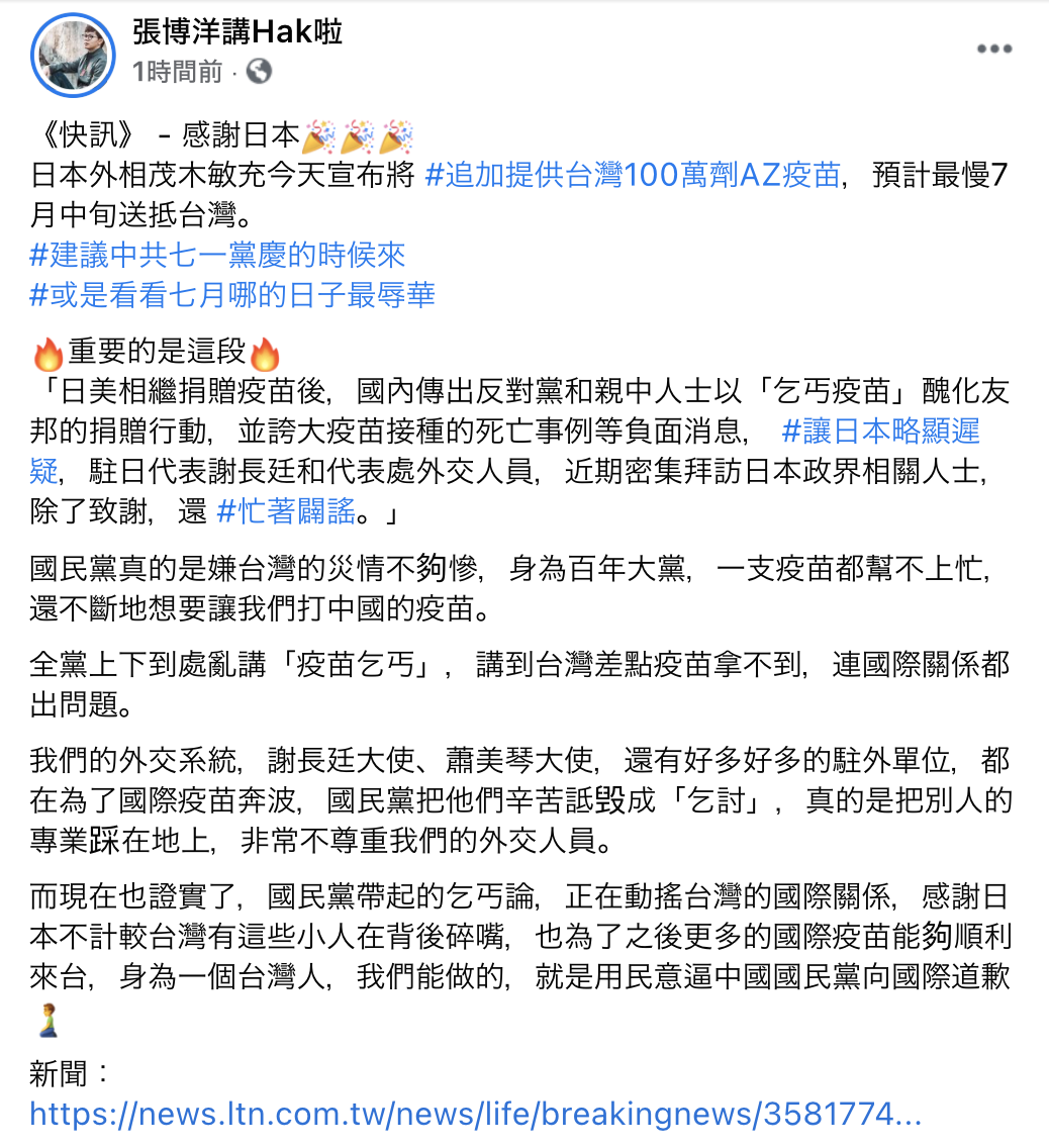 張博洋發文表示感謝日本,也批評國民黨亂講「乞丐說」,讓台灣國際關係受到影響。 圖:翻攝自張博洋臉書 張博洋發文表示感謝日本,也批評國民黨亂講「乞丐說」,讓台灣國際關係受到影響。 圖:翻攝自張博洋臉書