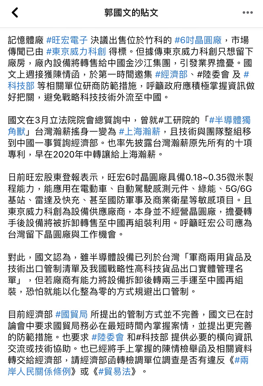 郭國文的臉書貼文。 圖:翻攝自郭國文臉書 郭國文的臉書貼文。 圖:翻攝自郭國文臉書