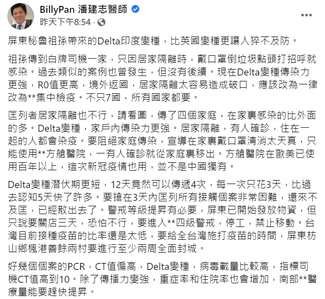 知名精神科醫師潘建志呼籲政府,使用方艙醫院並進入四級警戒。 圖 : 翻攝自潘建志臉書 知名精神科醫師潘建志呼籲政府,使用方艙醫院並進入四級警戒。 圖 : 翻攝自潘建志臉書