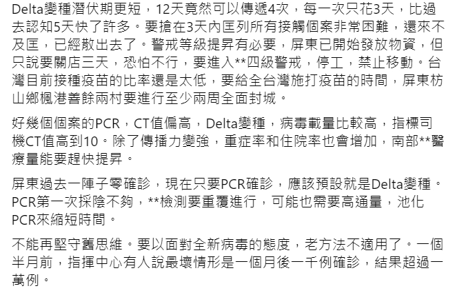 知名精神科醫師潘建志呼籲政府,使用方艙醫院並進入四級警戒。 圖 : 翻攝自潘建志臉書 知名精神科醫師潘建志呼籲政府,使用方艙醫院並進入四級警戒。 圖 : 翻攝自潘建志臉書