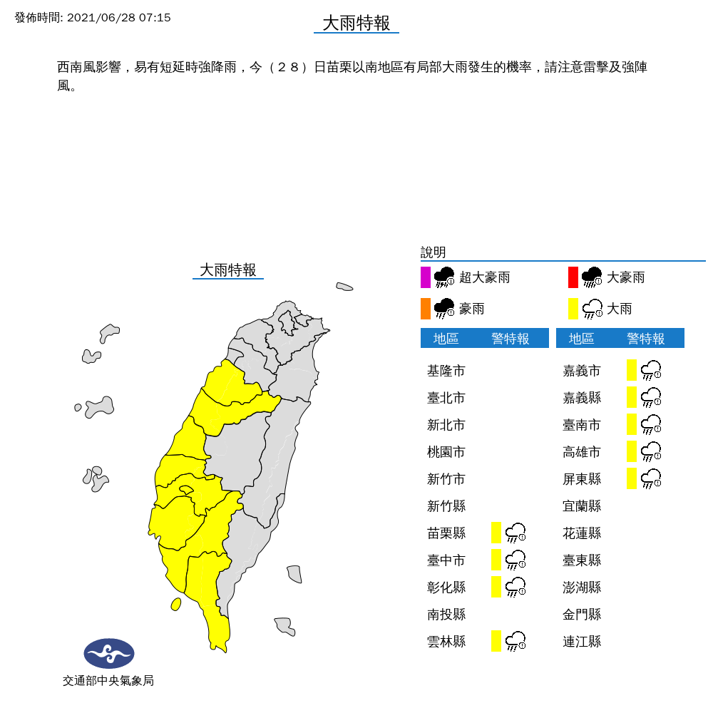 氣象局針對全台9縣市發布大雨特報。 圖:中央氣象局/提供 氣象局針對全台9縣市發布大雨特報。 圖:中央氣象局/提供