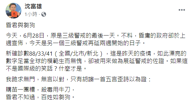 沈富雄臉書貼文。 圖:翻攝自沈富雄臉書 沈富雄臉書貼文。 圖:翻攝自沈富雄臉書