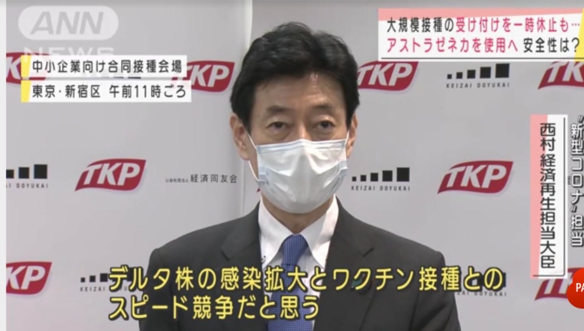 日本新冠大臣西村表示因為印度株擴大傳染,因此打疫苗是速度決勝負。 圖 : 攝自朝日新聞 日本新冠大臣西村表示因為印度株擴大傳染,因此打疫苗是速度決勝負。 圖 : 攝自朝日新聞