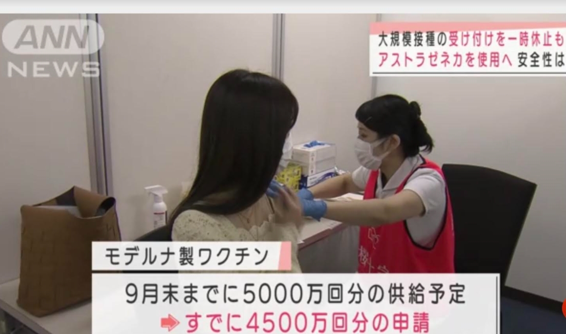 莫德納疫苗因為被職域接種都訂掉了,日本疫苗有點吃緊,被認為是開打AZ的原因之一。 圖 : 攝自朝日電視 莫德納疫苗因為被職域接種都訂掉了,日本疫苗有點吃緊,被認為是開打AZ的原因之一。 圖 : 攝自朝日電視