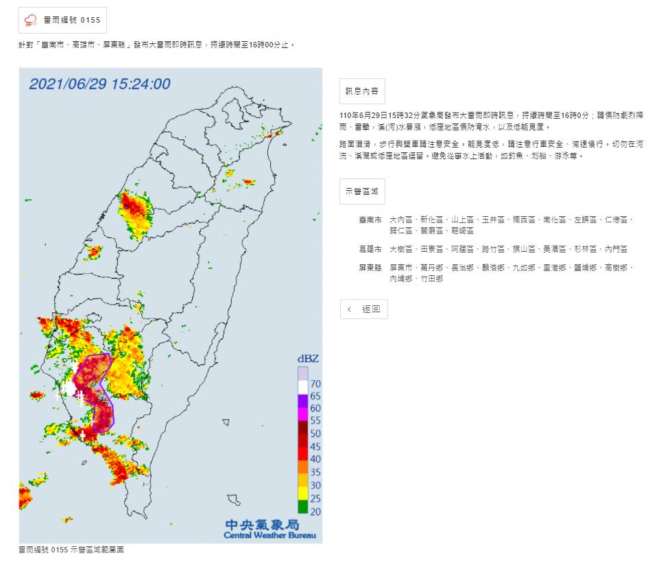 氣象局對台南、高雄、屏東發布大雷雨即時訊息。 圖:中央氣象局/提供 氣象局對台南、高雄、屏東發布大雷雨即時訊息。 圖:中央氣象局/提供
