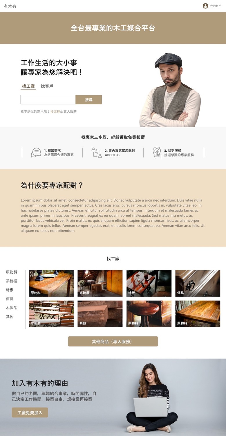 有木有-中興大學 木工媒合平台,獲得Pitch團隊「評審獎」金獎。 臺中市工商發展投資策進會/提供 有木有-中興大學 木工媒合平台,獲得Pitch團隊「評審獎」金獎。 臺中市工商發展投資策進會/提供