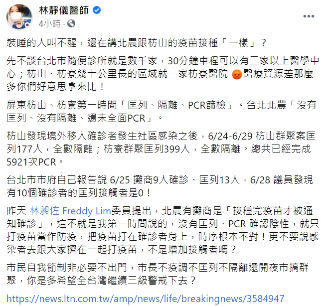 醫師林靜儀臉書全文。 圖 : 翻攝自林靜儀臉書 醫師林靜儀臉書全文。 圖 : 翻攝自林靜儀臉書