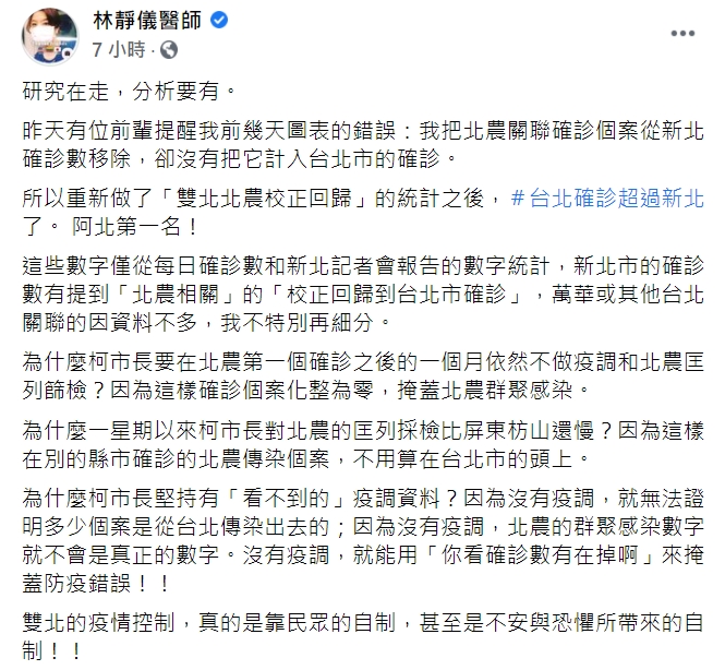 醫師林靜儀臉書全文。 圖 : 翻攝自林靜儀臉書 醫師林靜儀臉書全文。 圖 : 翻攝自林靜儀臉書