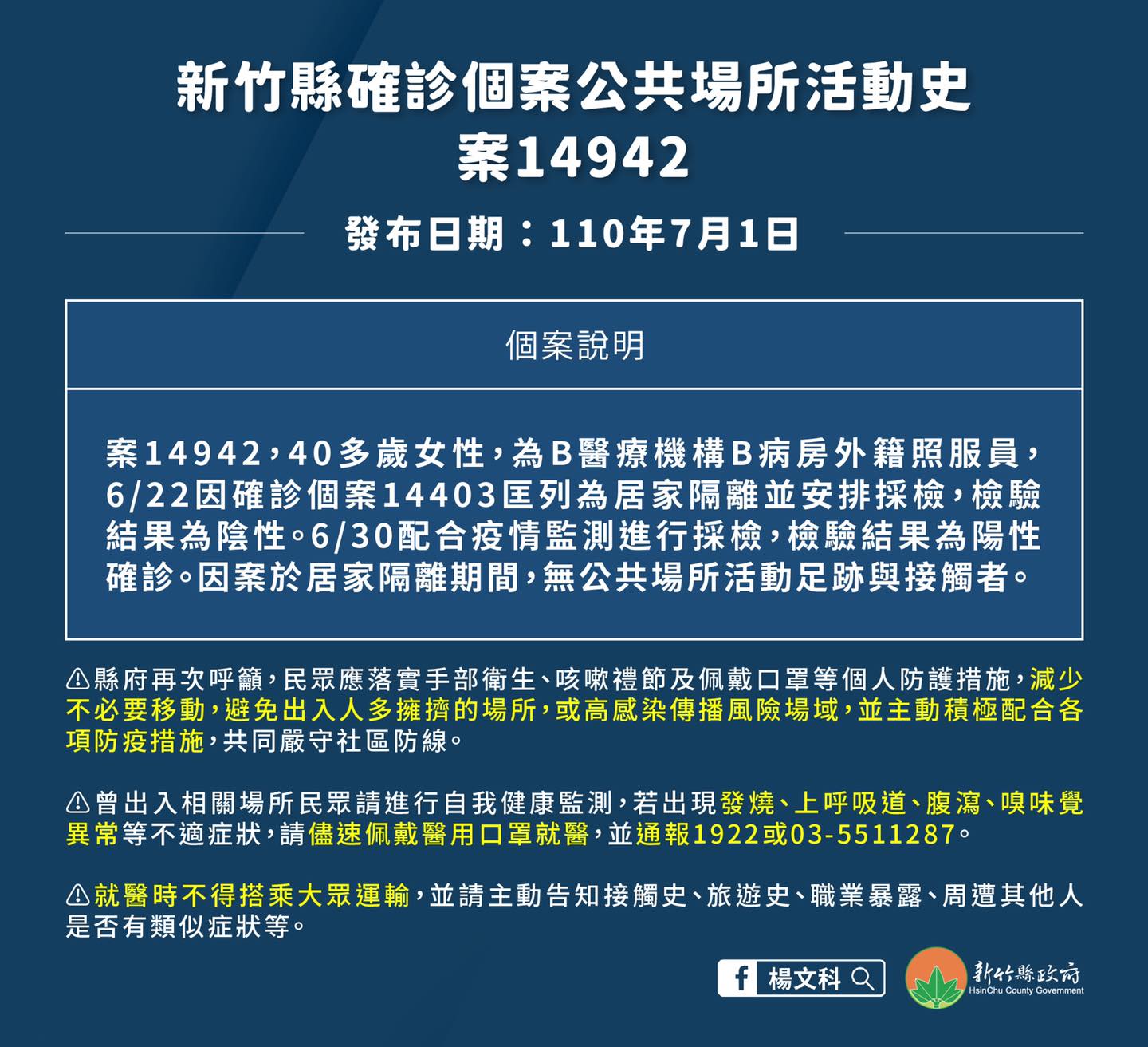 案14942活動史。 圖:新竹縣政府 案14942活動史。 圖:新竹縣政府