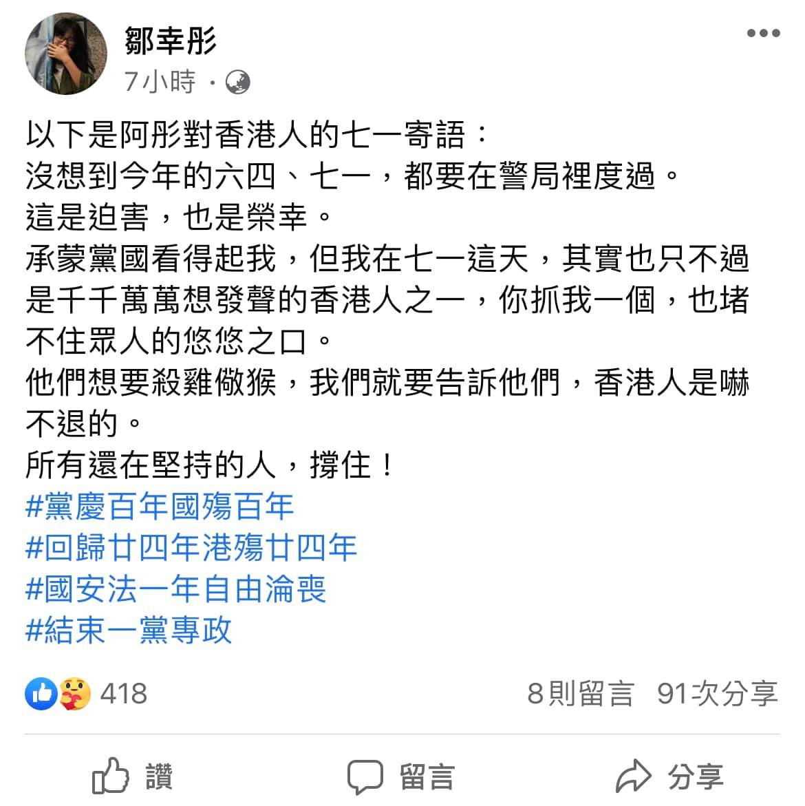 親友代香港市民支援愛國民主運動聯合會副主席鄒幸彤在臉書發文。 香港市民支援愛國民主運動聯合會副主席鄒幸彤的臉書發文(圖/鄒幸彤臉書) 親友代香港市民支援愛國民主運動聯合會副主席鄒幸彤在臉書發文。 香港市民支援愛國民主運動聯合會副主席鄒幸彤的臉書發文(圖/鄒幸彤臉書)