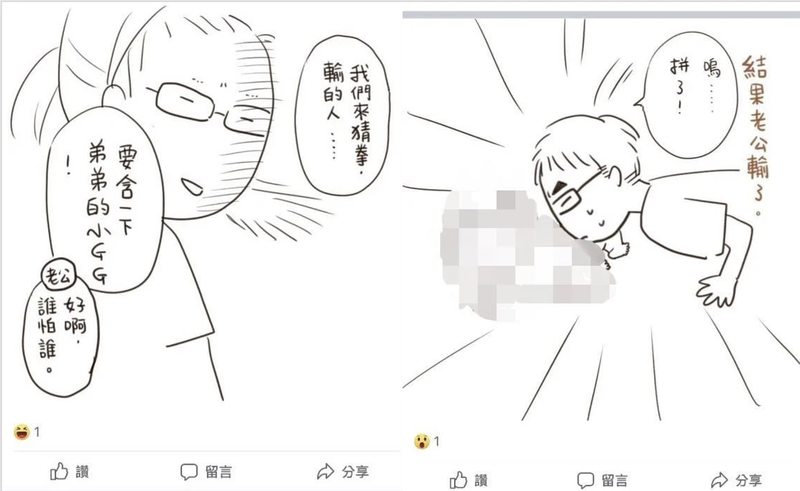 台灣漫畫家林珉萱日前將「含孩子的下體」的漫畫Po上網,引發軒然大波。 圖:翻攝臉書 台灣漫畫家林珉萱日前將「含孩子的下體」的漫畫Po上網,引發軒然大波。 圖:翻攝臉書