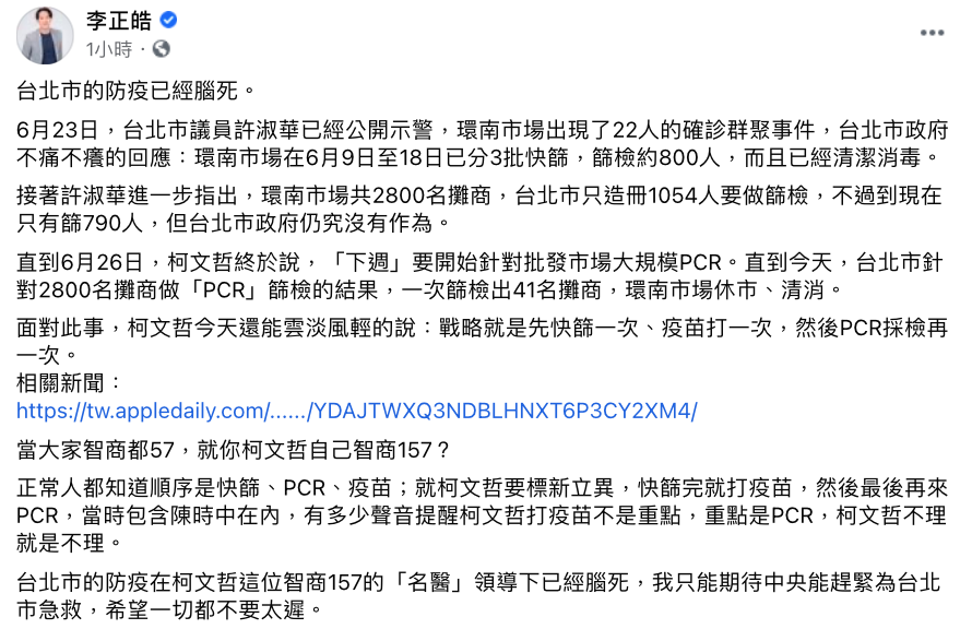 時事評論員李正皓在臉書發文,批評台北市的防疫已經「腦死」。 圖:翻攝自李正皓臉書 時事評論員李正皓在臉書發文,批評台北市的防疫已經「腦死」。 圖:翻攝自李正皓臉書