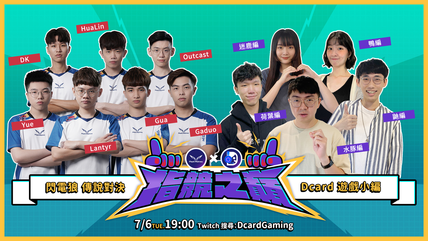 第一場交流賽將於 7月6日(二) 19:00 登場,遊戲項目為《傳說對決》。 圖:閃電狼/提供 第一場交流賽將於 7月6日(二) 19:00 登場,遊戲項目為《傳說對決》。 圖:閃電狼/提供
