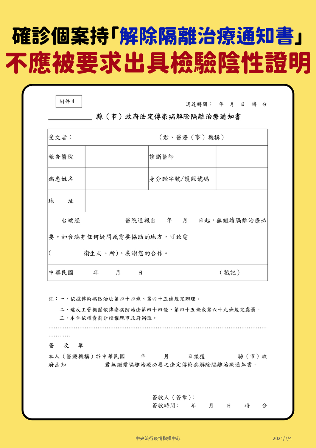 確診個案持解除隔離治療通知書。 圖:指揮中心/提供 確診個案持解除隔離治療通知書。 圖:指揮中心/提供