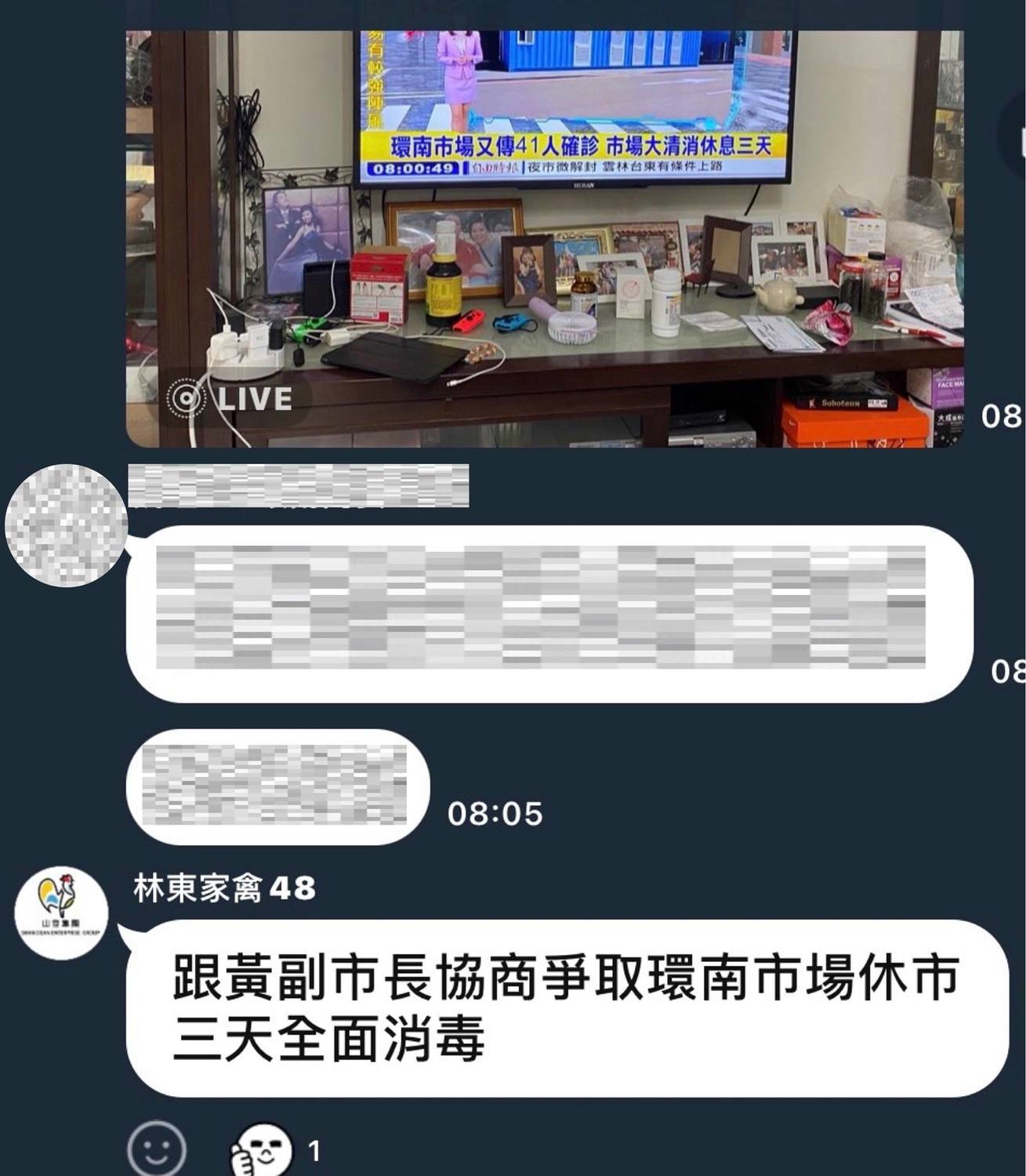 議員許淑華臉書po出市場攤商群組對話。 圖:翻攝自許淑華臉書 議員許淑華臉書po出市場攤商群組對話。 圖:翻攝自許淑華臉書
