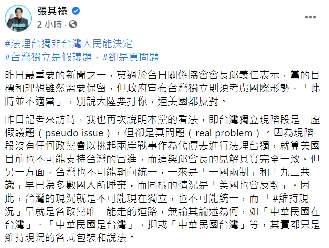 民眾黨立委張其祿臉書全文。 圖:翻攝自張其祿臉書 民眾黨立委張其祿臉書全文。 圖:翻攝自張其祿臉書