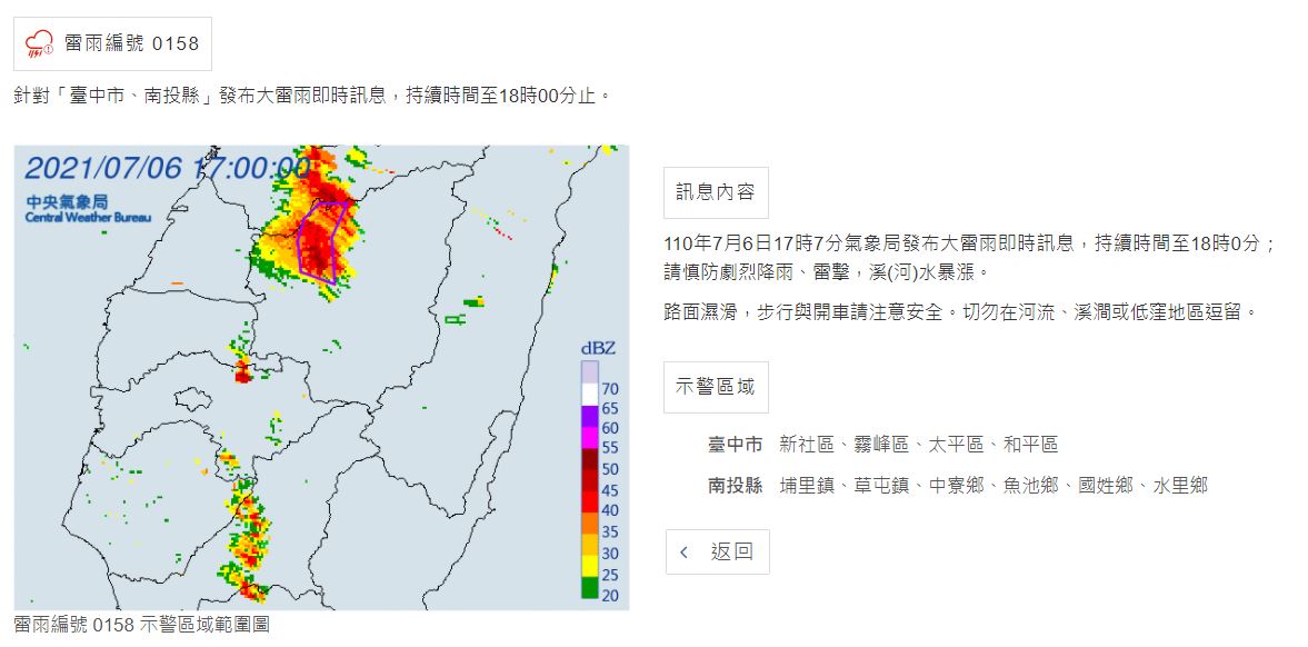 氣象局對台中、南投發布大雷雨即時訊息。 圖:中央氣象局/提供 氣象局對台中、南投發布大雷雨即時訊息。 圖:中央氣象局/提供