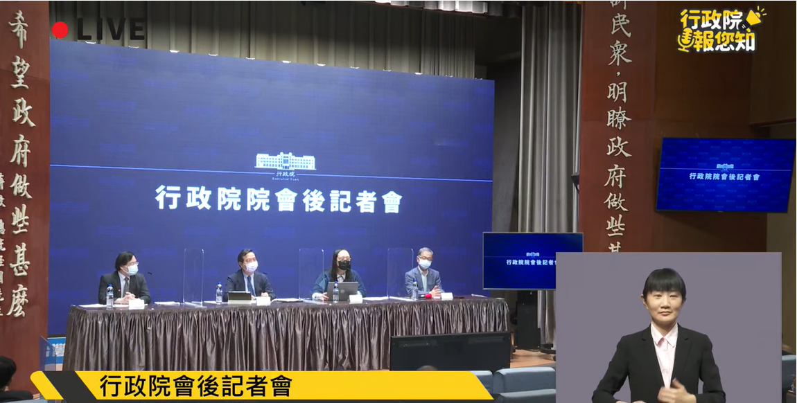 行政院今(8)天舉行院會後記者會。 圖:擷自直播畫面 行政院今(8)天舉行院會後記者會。 圖:擷自直播畫面