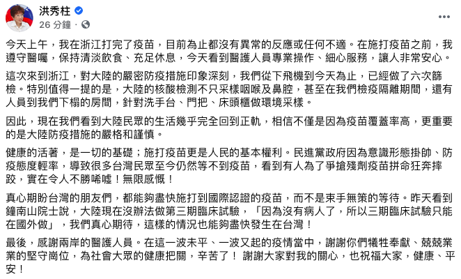 洪秀柱在臉書發文表示中國的防疫措施做得相當好。 圖:翻攝自洪秀柱臉書 洪秀柱在臉書發文表示中國的防疫措施做得相當好。 圖:翻攝自洪秀柱臉書