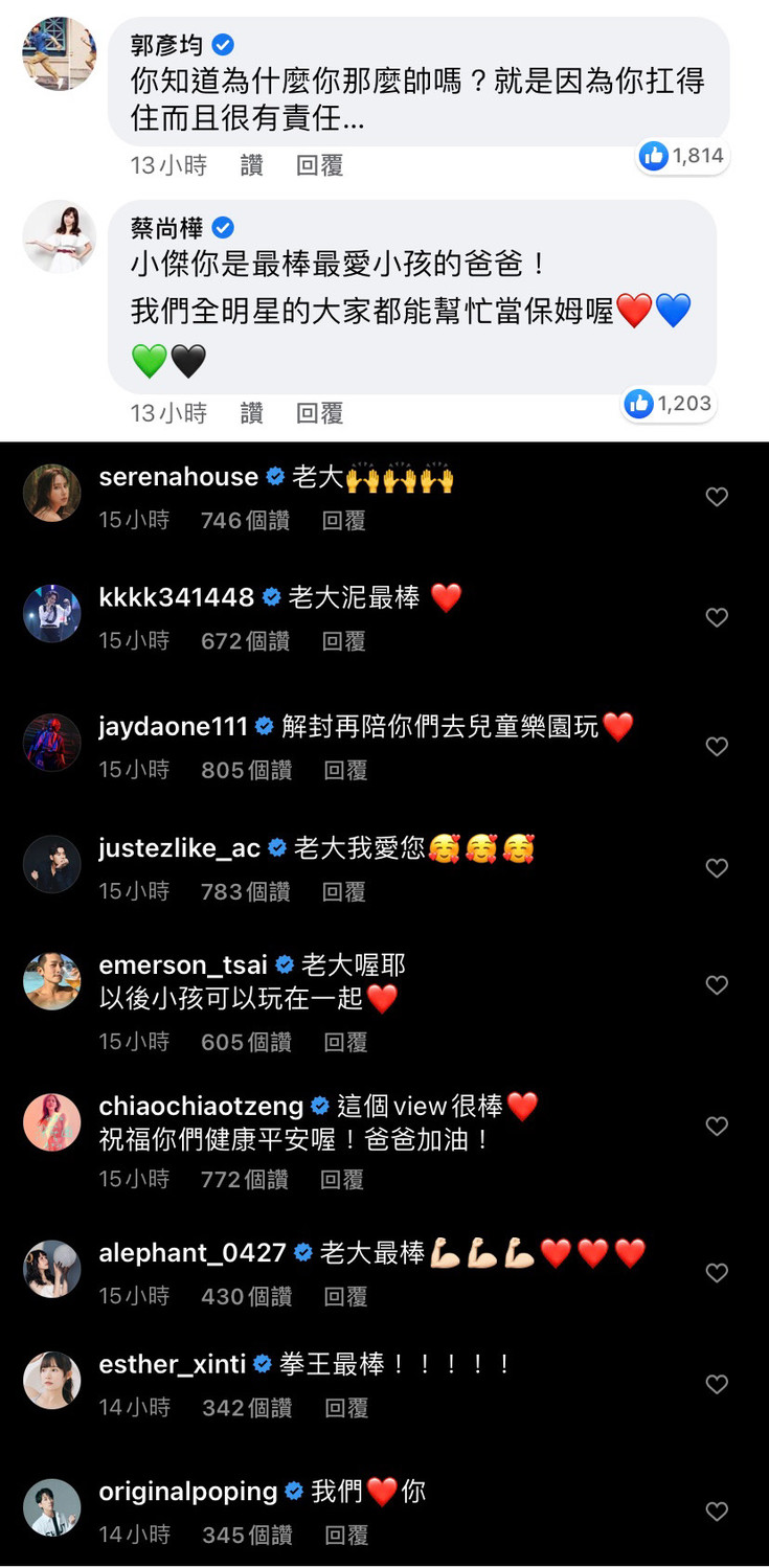 演藝圈好友們也都在臉書和IG獻上祝福。 圖:翻攝自臉書/IG 演藝圈好友們也都在臉書和IG獻上祝福。 圖:翻攝自臉書/IG