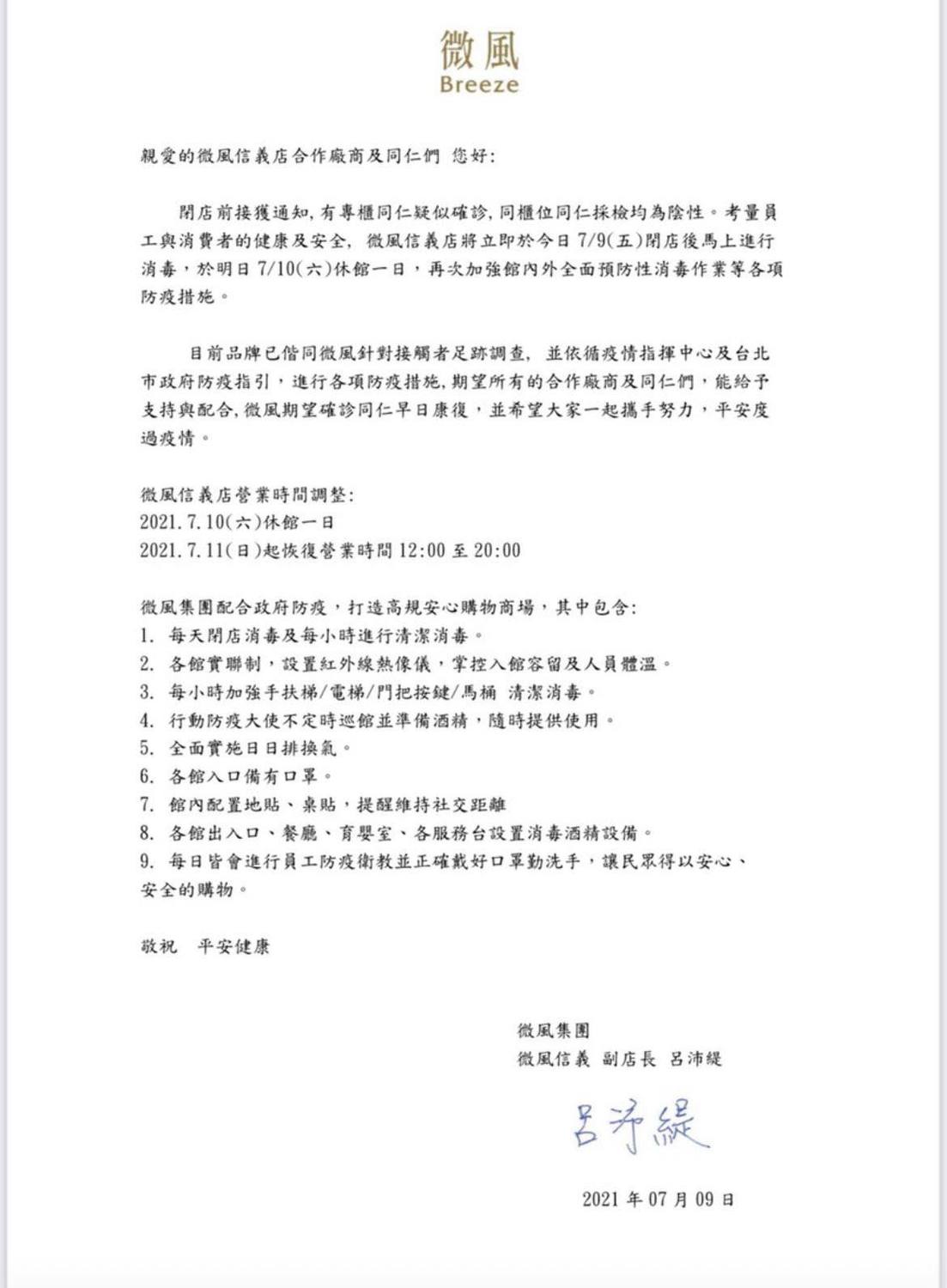 據微風信義百貨內部公文,開店前接獲通知有專櫃同仁疑似確診,但同櫃為人員採檢均為陰性。 據微風信義百貨內部公文,開店前接獲通知有專櫃同仁疑似確診,但同櫃為人員採檢均為陰性。