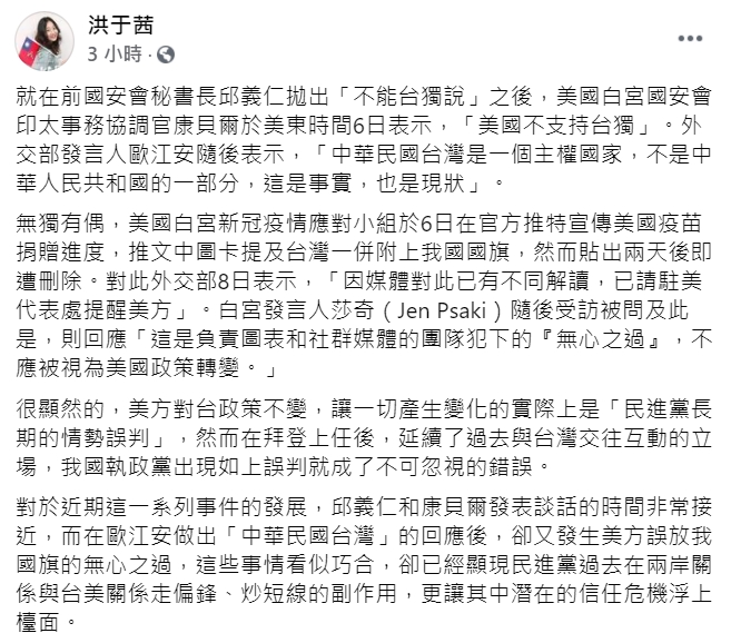 國民黨發言人洪于茜臉書全文。 圖:翻攝自洪于茜臉書 國民黨發言人洪于茜臉書全文。 圖:翻攝自洪于茜臉書