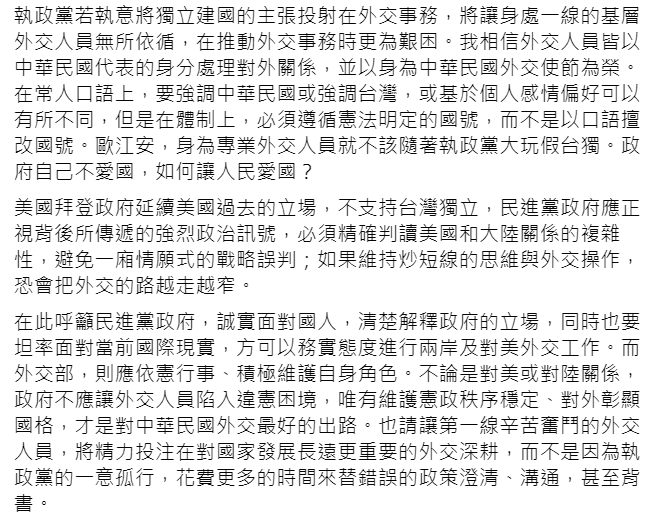國民黨發言人洪于茜臉書全文。 圖:翻攝自洪于茜臉書 國民黨發言人洪于茜臉書全文。 圖:翻攝自洪于茜臉書