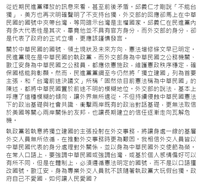 國民黨發言人洪于茜臉書全文。 圖:翻攝自洪于茜臉書 國民黨發言人洪于茜臉書全文。 圖:翻攝自洪于茜臉書